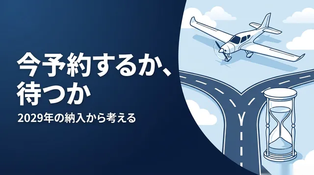 VEGA 予約｜分かれ道と砂時計の絵と「今予約するか、待つか」の文字